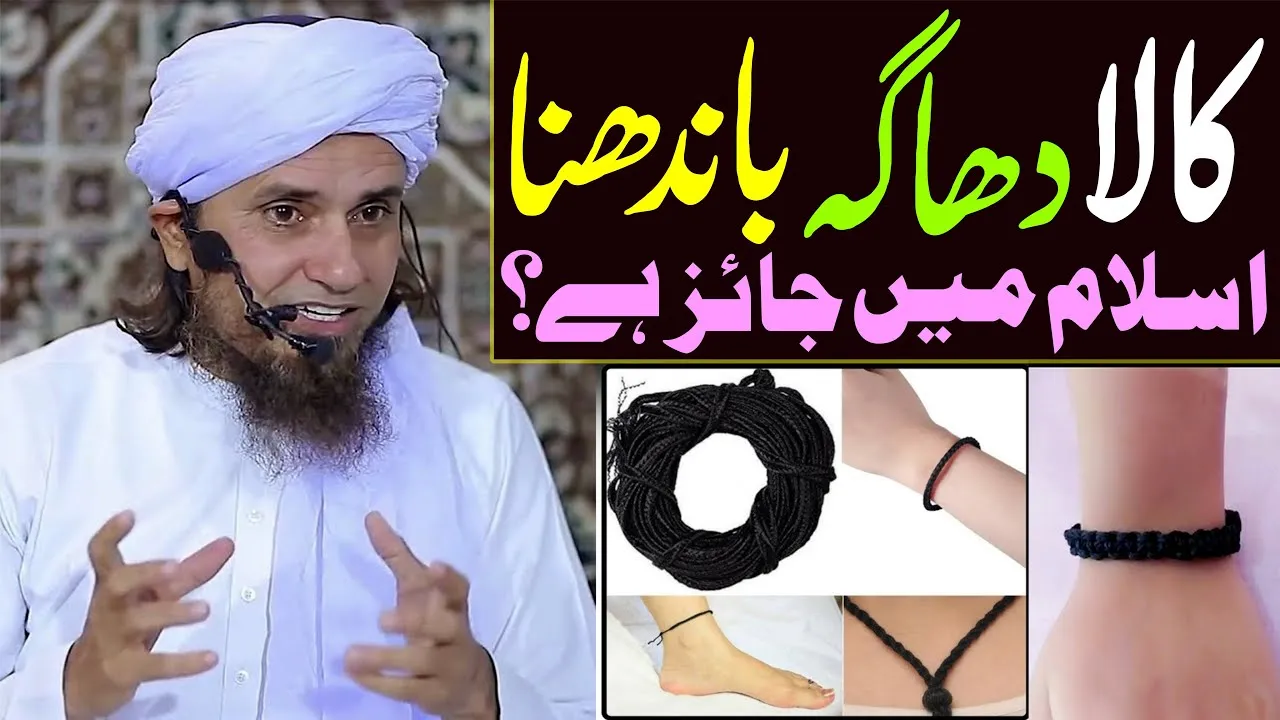 Kala dhaga bandhna jaiz hai in islam ? | Mufti Tariq Masood | kala dhaaga bandhne se kya hota hai
